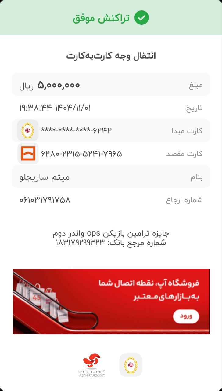 جایزه بازیکن ops واندر اول.jpg